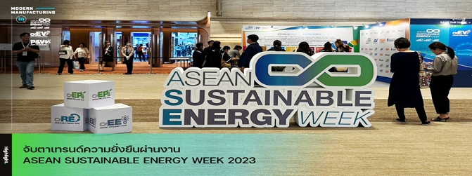 Semana de la Energía Sostenible de la ASEAN (ASEW) ASIA 2023